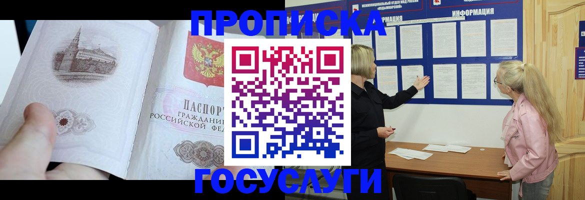 прописка 2025 в Арзамасе