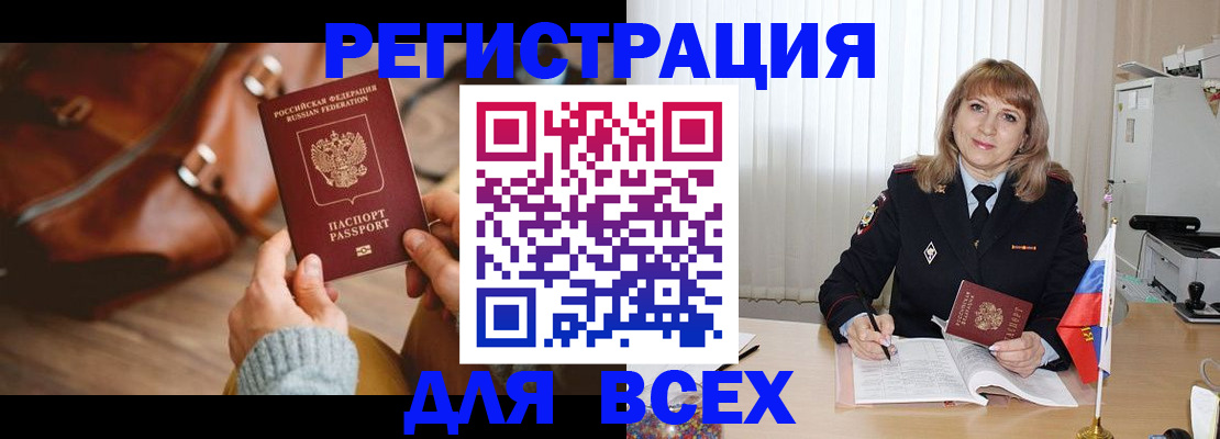 прописка в Арзамасе