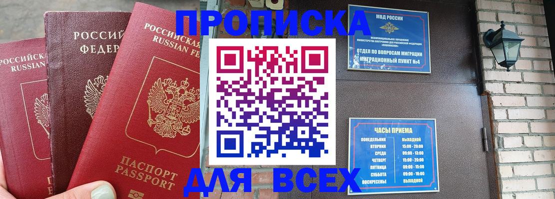 купить прописку в Арзамасе