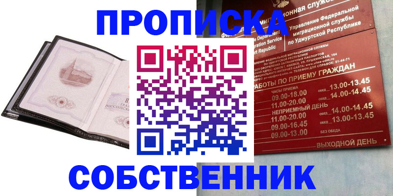 купить прописку в Арзамасе