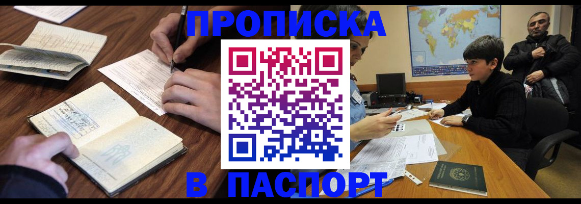прописка законно в Арзамасе